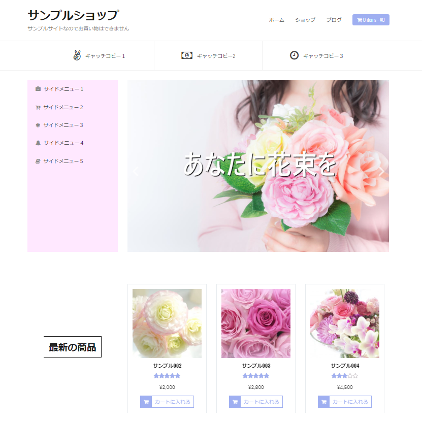 徳島の格安ホームページ制作えがお-オンラインショップ-