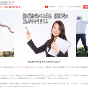 徳島県のホームページ制作-マッチングサイト-