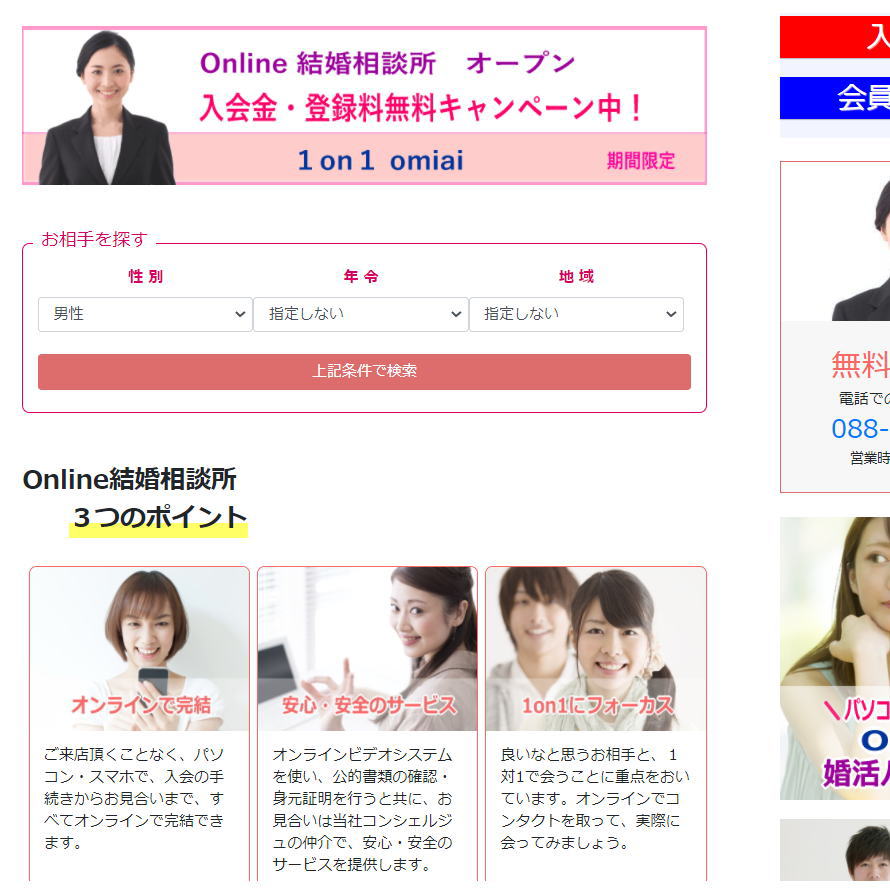 徳島の格安ホームページ制作えがお-マッチングサイト-