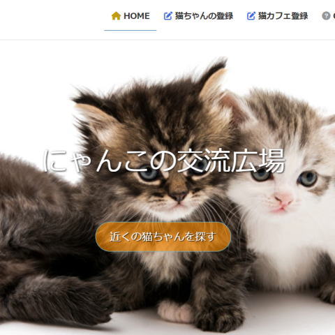 徳島の格安ホームページ制作えがお-マッチングサイト-