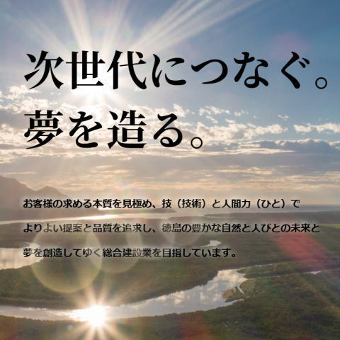 徳島の格安ホームページ制作えがお