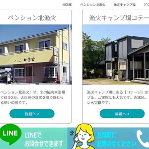 徳島県の格安ホームページ制作えがお