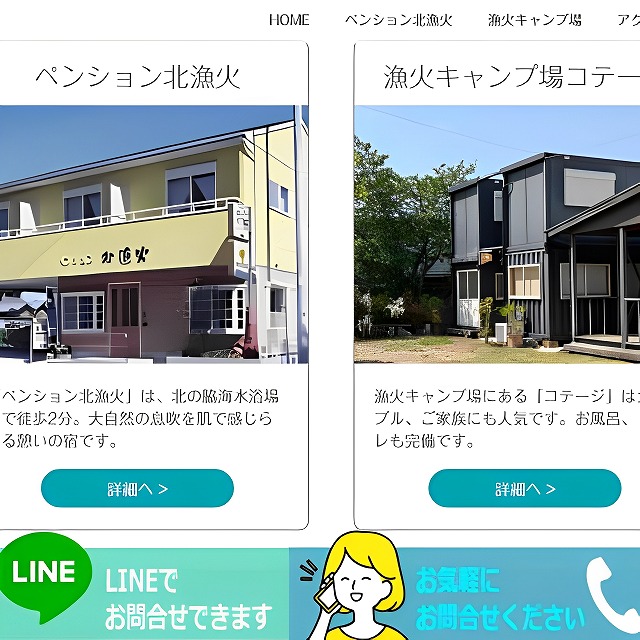 徳島の格安ホームページ制作えがお