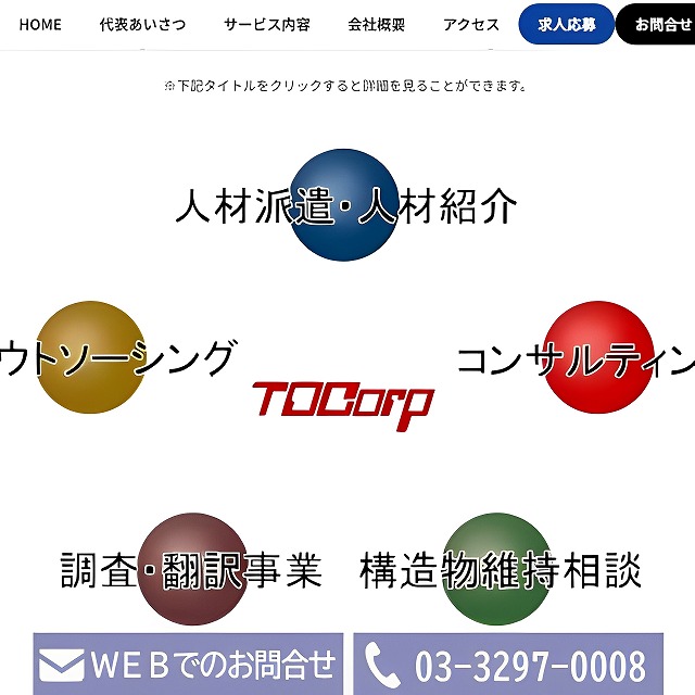 徳島の格安ホームページ制作えがお