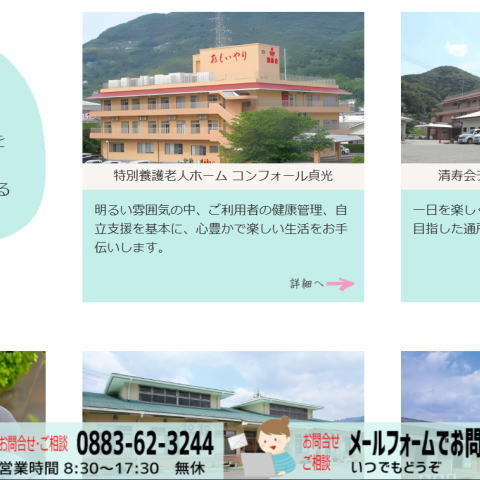 徳島の格安ホームページ制作えがお