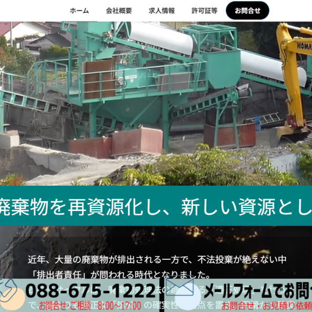 徳島の格安ホームページ制作えがお
