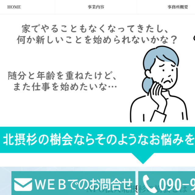 徳島の格安ホームページ制作えがお