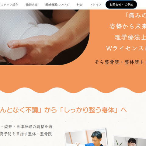 徳島の格安ホームページ制作えがお